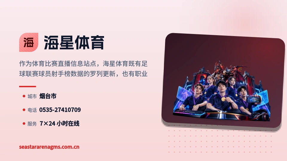 走近海星体育
